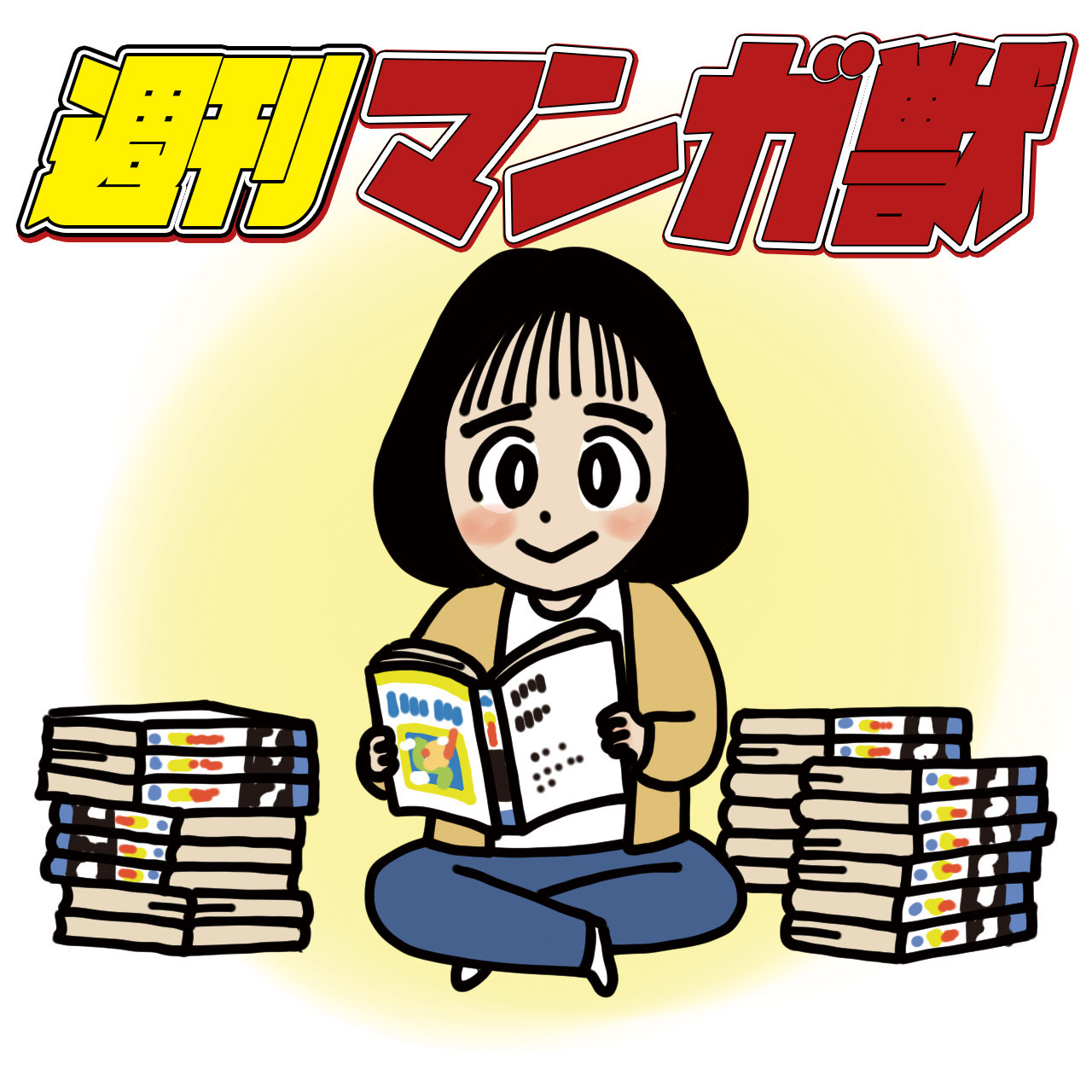[S2]#106 ごめたん（グランジ五明）先生「40歳で何も分からないままマンガを描き始めた」
