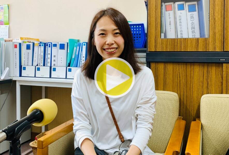 【湊川短期大学附属幼稚園ラジオ】認定こども園 湊川短期大学附属 北摂学園幼稚園保護者会の長友多絵子さんにインタビュー！