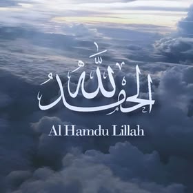 الأثـر الطيب