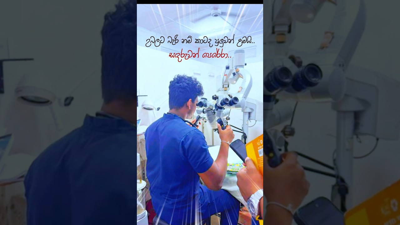 දිනන්න දවසක් ඇති😎💪#universityofperadeniya#physics_තිතටම #physicssandaruwan #fyp#motivation#1m#2m#OL