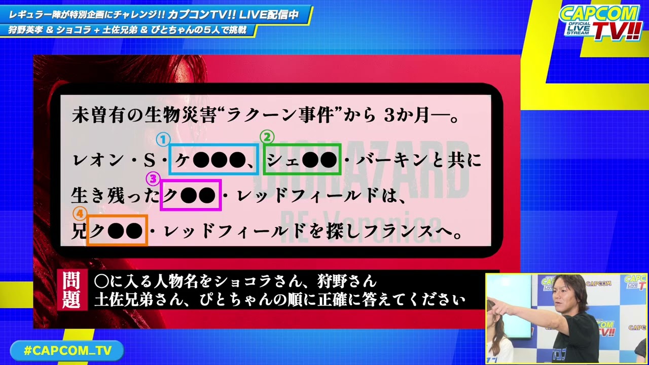 見逃し配信中！狩野英孝＆土佐兄弟＆ぴとちゃんが特別企画に挑戦！カプコンTV!!