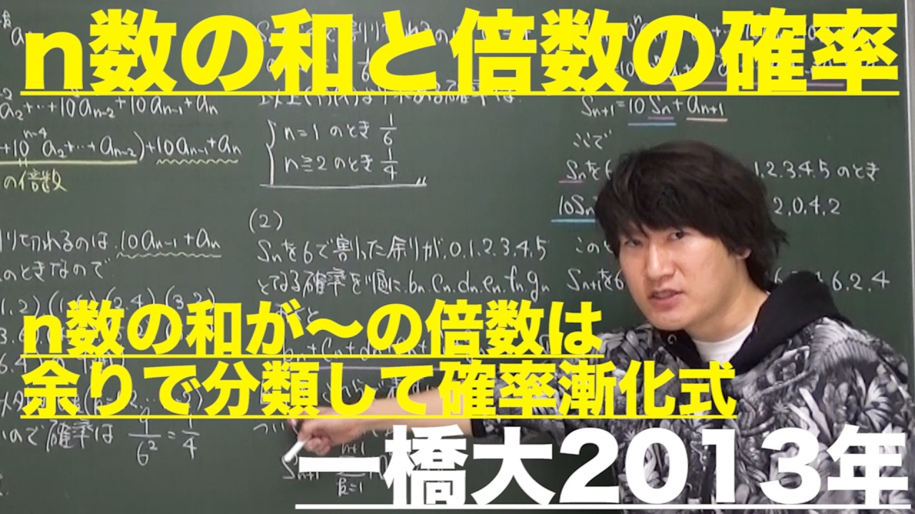確率９：n数の和と倍数の確率《一橋大2013年》