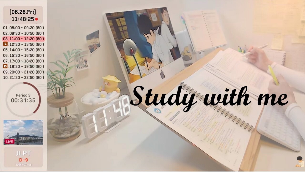 (26.07.03.금)🔥Study With Me, ☔빗소리 ASMR, 고시, 공무원, 수능, 스윗미, 스터디윗미
