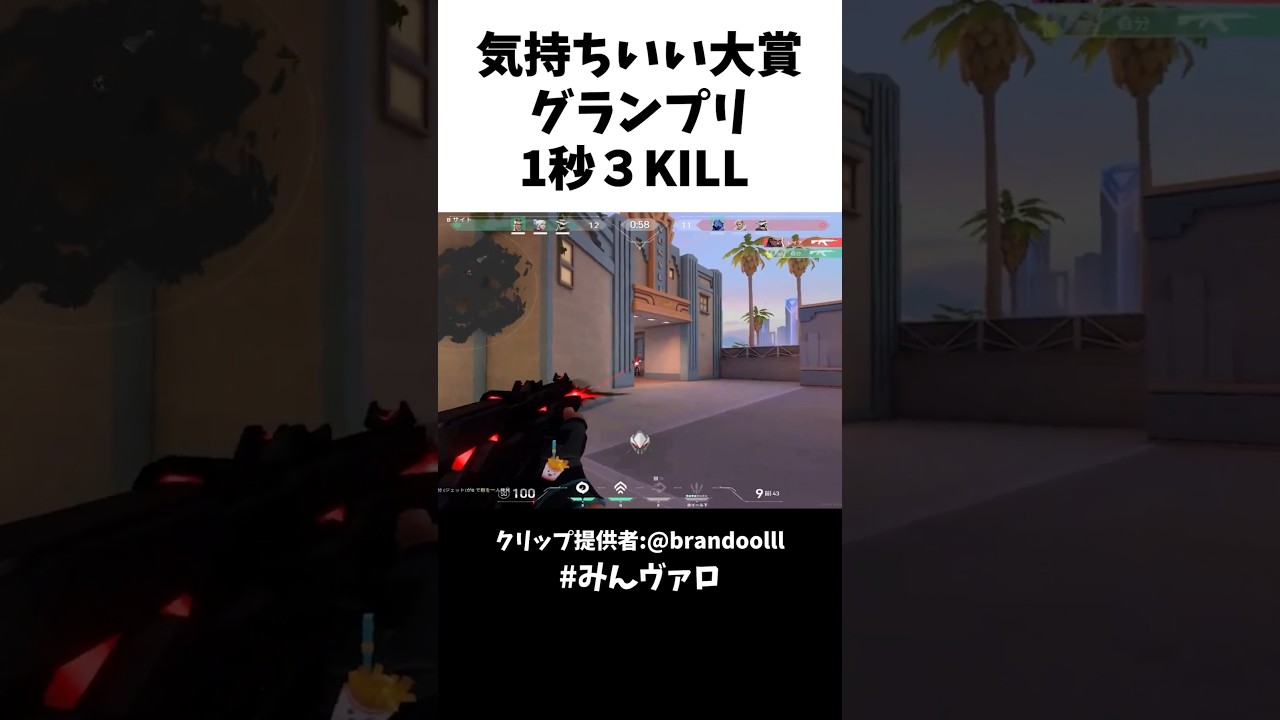 気持ちよすぎる瞬間2025!! 1秒3KILL #valorantclips #valorant #キル集