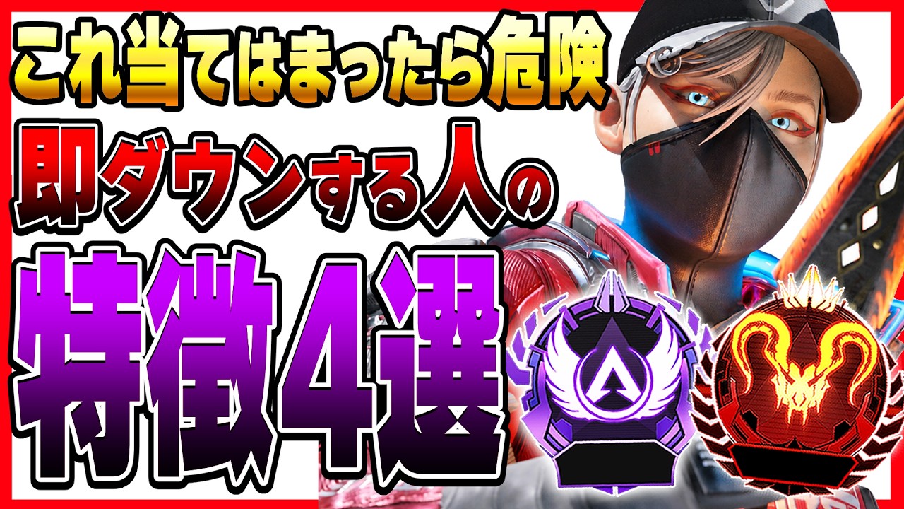 【必見】上級者が知っている即ダウンの減らし方解説【APEX LEGENDS】