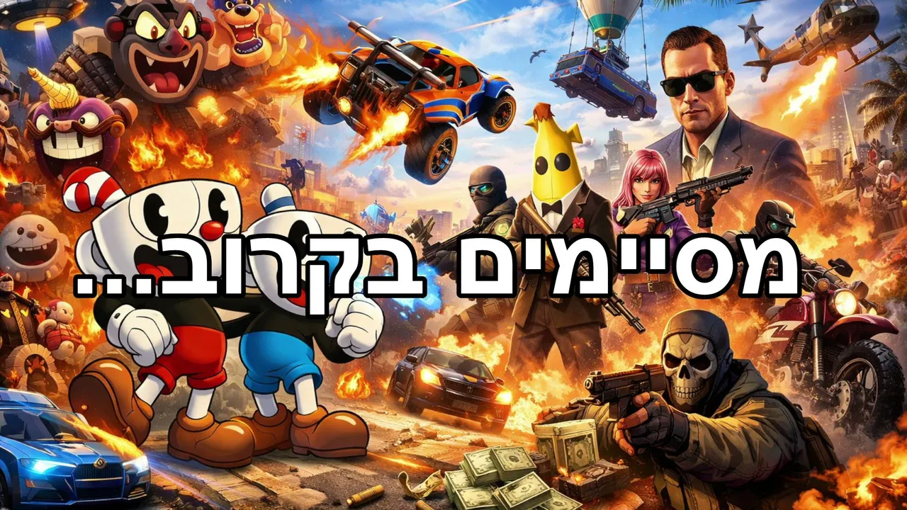 יום שישי הגיע והוא בא בדיוק בזמן